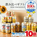 見逃し配信視聴★P10倍 【本州のみ送料無料】父の日 ハイボール 飲み比べ プレゼント ギフト セット【Pセット】350ml×15本『GFT』 ハイボールギフト...