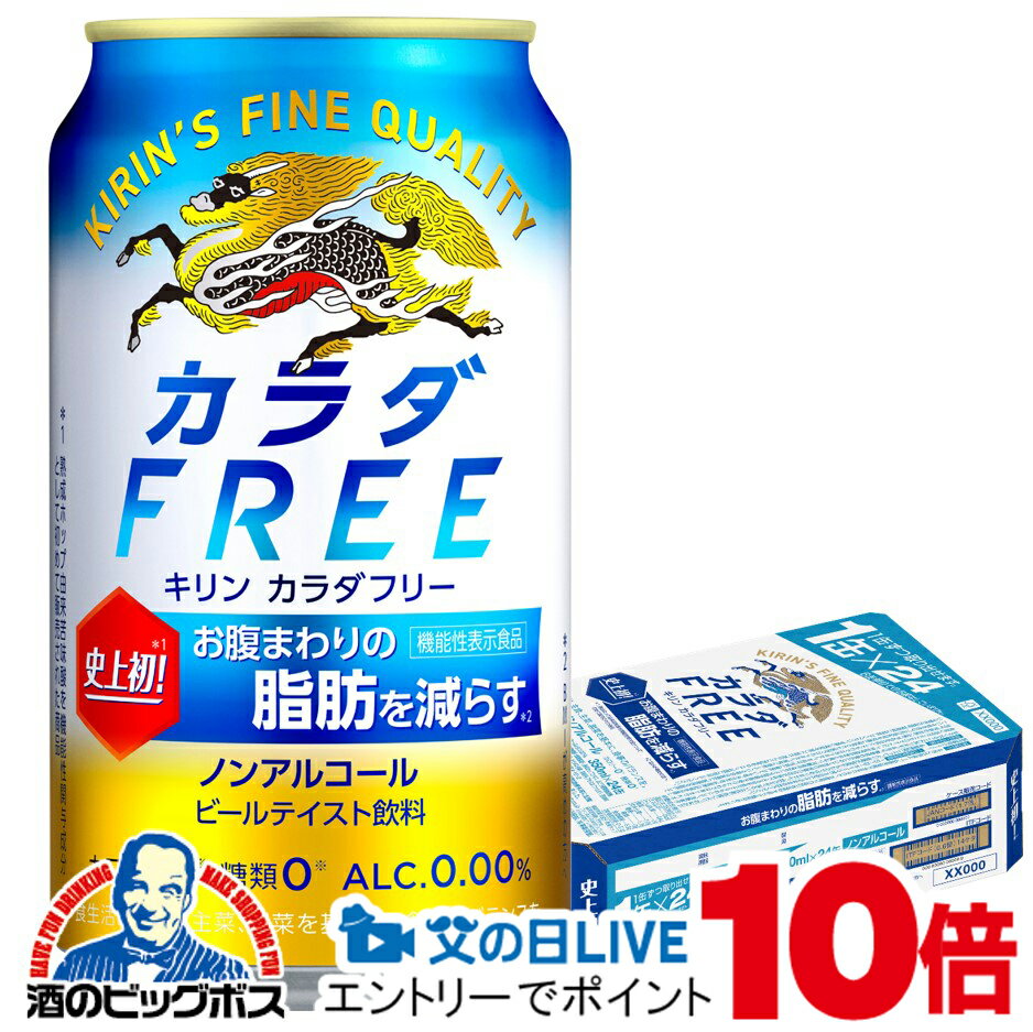 Amazon.co.jp: キリン カラダFREE （ カラダフリー ）（350ml×24
