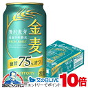 【第3のビール 新ジャンル】【本州のみ 送料無料】サントリー 金麦 糖質75%off オフ 350ml×1ケース/24本《024》『IAS』 【金麦糖質75オフ...