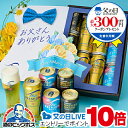 見逃し配信視聴★P10倍 【本州のみ 送料無料】父の日 ビール ギフト 飲み比べ セット 2025 サントリー BMESEN プレミアムモルツ マスターズドリー...
