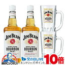 見逃し配信視聴★P10倍 【オリジナルジョッキ2個付き】【本州のみ 送料無料】バーボン サントリー ジムビーム 700ml×2本《002》