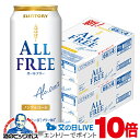 本日19時ライブ視聴★P10倍 【ノンアルコール ビール】【送料無料】サントリー オールフリー 500ml×2ケース/48本《048》『CSH』