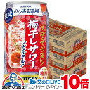 本日19時ライブ視聴★P10倍 【送料無料】ノンアルコール チューハイ サントリー のんある酒場 梅干しサワー 350ml×3ケース/72本《072》『BSH』