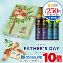 見逃し配信視聴★P10倍 父の日 ビール ギフト 飲み比べ セット 2025【本州のみ 送料無料】 サッポロ エビス YUV3DEC『GIFT』恵比寿 ヱビス ...