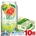 見逃し配信視聴★P10倍 チューハイ サワー アサヒ Slat すらっと グレープフルーツサワー 350ml×1ケース/24本《024》『BSH』