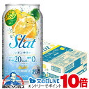見逃し配信視聴★P10倍 チューハイ サワー アサヒ Slat すらっと レモンサワー 350ml×1ケース/24本《024》『BSH』