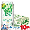 見逃し配信視聴★P10倍 チューハイ サワー アサヒ Slat すらっと アロエ&ホワイトサワー 350ml×1ケース/24本《024》『BSH』