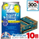 ノンアルコール チューハイ 送料無料 アサヒ スタイルバランス 食生活サポート レモンサワー 350ml×1ケース/24本《024》『FSH』
