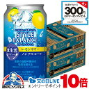 ノンアルコール チューハイ 送料無料 アサヒ スタイルバランス 食生活サポート レモンサワー 350ml×2ケース/48本《048》『FSH』