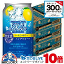 1日19時ライブ視聴★P10倍 ノンアルコール チューハイ 送料無料 アサヒ スタイルバランス 食生活サポート レモンサワー 350ml×3ケース/72本《07...