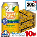 ノンアルコール チューハイ 送料無料 アサヒ スタイルバランス 食生活サポート ゆずサワー 350ml×2ケース/48本《048》『FSH』