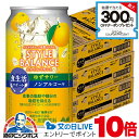ノンアルコール チューハイ 送料無料 アサヒ スタイルバランス 食生活サポート ゆずサワー 350ml×3ケース/72本《072》『FSH』