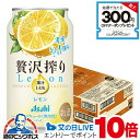 見逃し配信視聴★P10倍 【チューハイ】【酎ハイ】【チュウハイ】アサヒ 贅沢搾り レモン 350ml×1ケース/24本《024》『BSH』