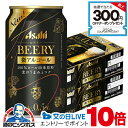 見逃し配信視聴★P10倍 ビールテイスト飲料 送料無料 アサヒ ビアリー BEERY 微アルコール 0.5% 350ml×2ケース/48本《048》『CSH』