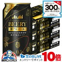 ビールテイスト飲料 【本州のみ 送料無料】アサヒ BEERY ビアリー 微アルコール 0.5% 350ml×3ケース/72本《072》『CSH』