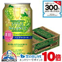 ノンアルコール チューハイ 送料無料 アサヒ スタイルバランス 素肌サポート シャルドネスパークリング 350ml×1ケース/24本《024》『FSH』