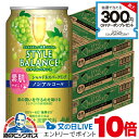 見逃し配信視聴★P10倍 ノンアルコール チューハイ 送料無料 アサヒ スタイルバランス 素肌サポート シャルドネスパークリング 350ml×3ケース/72本《...