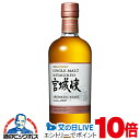 見逃し配信視聴★P10倍 限定ウイスキー ニッカ シングルモルト宮城峡 アロマティックイースト 2022 47度 700ml×1本