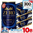 1日19時ライブ視聴★P10倍 【ノンアルコールビール】【送料無料】アサヒ ゼロ Alc.0.00% 350ml×3ケース/72本《072》『CSH』