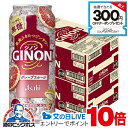 1日19時ライブ視聴★P10倍 ジンサワー 無糖 チューハイ 【本州のみ 送料無料】アサヒ GINON ジノン グレープフルーツ 500ml×2ケース/48本《...