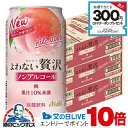 【送料無料】アサヒ よわない贅沢 桃 ノンアルコール 350ml×3ケース/72本《072》『BSH』 酔わない贅沢 ノンアルチューハイ ノンアルサワー