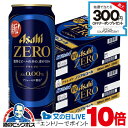 1日19時ライブ視聴★P10倍 ノンアルコール ビール 送料無料 アサヒ ゼロ 500ml×2ケース/48本《048》『CSH』