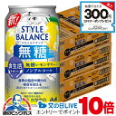 【ノンアルコール チューハイ】【送料無料】アサヒ スタイルバランス 食生活サポート 無糖レモンサワー 350ml×3ケース/72本《072》『FSH』