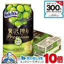 見逃し配信視聴★P10倍 【本州のみ 送料無料】アサヒ 贅沢搾り プレミアム マスカット 350ml×1ケース/24本《024》『BSH』 チューハイ チュウハ...