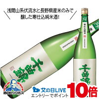 見逃し配信視聴★P10倍 千曲錦 寒仕込 純米 1800ml 1800ml 日本酒 長野県 千曲錦酒造『HSH』