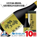 雪の茅舎 大吟醸 720ml 日本酒 秋田県 齋彌酒造店『HSH』