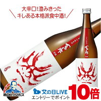 見逃し配信視聴★P10倍 百十郎 純米酒 赤面 720ml 日本酒 岐阜県 林本店『HSH』