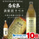 名入れ 酒 焼酎 白霧島 キラキラホログラム表彰状ラベル 900ml 感謝状 ギフト 男性 女性 誕生日 結婚祝い 還暦祝い 古希 退職祝い 開店祝い お祝い ...