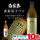 名入れ 酒 焼酎 白霧島 表彰状ラベル 900ml 感謝状 ギフト 男性 女性 誕生日 プレゼント 結婚祝い 還暦祝い 古希 退職祝い 開店祝い お祝い 贈り物...