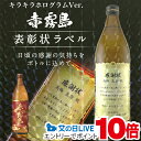 名入れ 酒 焼酎 赤霧島 キラキラホログラム表彰状ラベル 900ml 名前入り ギフト 男性 女性 誕生日 プレゼント 結婚祝い 還暦祝い 古希 退職祝い 開店...
