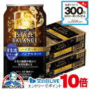 ノンアルコール 【送料無料】アサヒ スタイルバランス 食生活サポート ハイボール 350ml×2ケース/48本《048》『IAS』