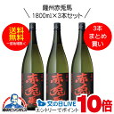 【芋 いも 焼酎】【本州のみ 送料無料】赤兎馬(せきとば) 芋焼酎 25度 1800ml×3本セット【濱田酒造】《003》