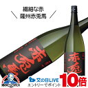 芋焼酎 薩州赤兎馬(せきとば) 25度 1800ml 1.8L 鹿児島県 濱田酒造