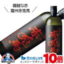 芋焼酎 薩州赤兎馬(せきとば) 25度 720ml 鹿児島県 濱田酒造