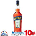 リキュール 洋酒 ハーブ アペロール 11度 700ml イタリア
