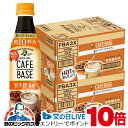 コーヒー 珈琲 送料無料 サントリー BOSS ボス カフェベース 甘さ控えめ 340ml×2ケース/48本《048》 『SUF』(4)