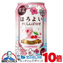 見逃し配信視聴★P10倍 【本州のみ 送料無料】サントリー ほろよい さくらんぼロゼ 350ml×1ケース/24本《024》『BSH』 チューハイ 酎ハイ チュウハイ サワー