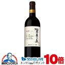 見逃し配信視聴★P10倍 国産 赤ワイン サントリー フロムファーム 登美の丘 赤 2020 750ml×1本