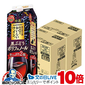 1日19時ライブ視聴★P10倍 【1.8L 赤ワイン】【本州のみ 送料無料】サントリー 酸化防止剤無添加のおいしいワイン 黒ぶどうポリフェノール パック 1800ml×2ケース/12本《012》『ASH』
