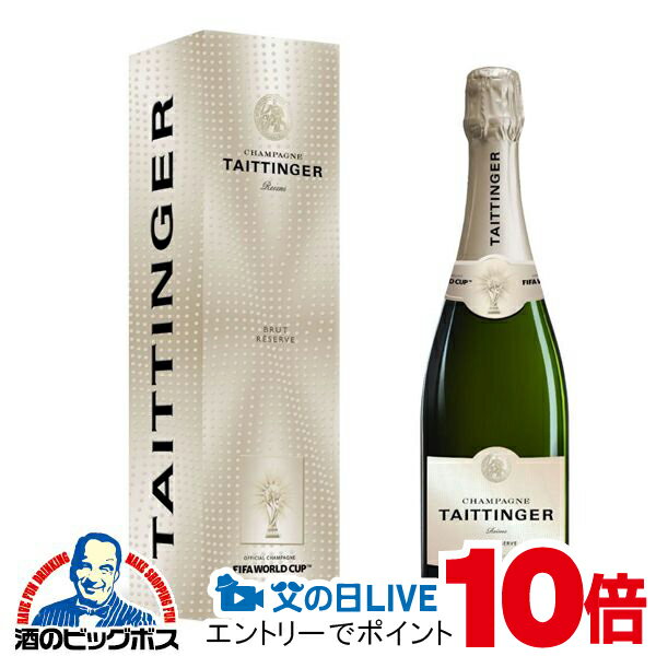 限定スパークリングワイン テタンジェ ブリュット レゼルヴ FIFAボトル 750ml×1本