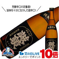 見逃し配信視聴★P10倍 誠鏡 純米超辛口 720ml 日本酒 広島県 中尾醸造『HSH』