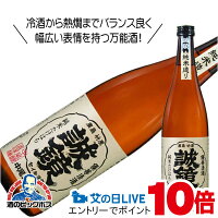 見逃し配信視聴★P10倍 誠鏡 純米たけはら 720ml 日本酒 広島県 中尾醸造『HSH』