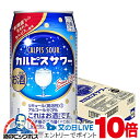 見逃し配信視聴★P10倍 【チューハイ】【酎ハイ】【チュウハイ】アサヒ カルピスサワー 350ml×1ケース/24本《024》『BSH』