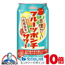 見逃し配信視聴★P10倍 チューハイ サワー【本州のみ 送料無料】合同酒精 昔懐かしい 純喫茶風 フルーツポンチサワー 350ml×1ケース/24本《024》『FSH』