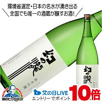 本日19時ライブ視聴★P10倍 幻の瀧 純米吟醸 1800ml 1800ml 日本酒 富山県