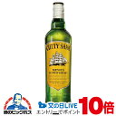 1日19時ライブ視聴★P10倍 ウイスキー 洋酒 カティサーク 40度 700ml【正規品】 スコッチ【カティー サーク】